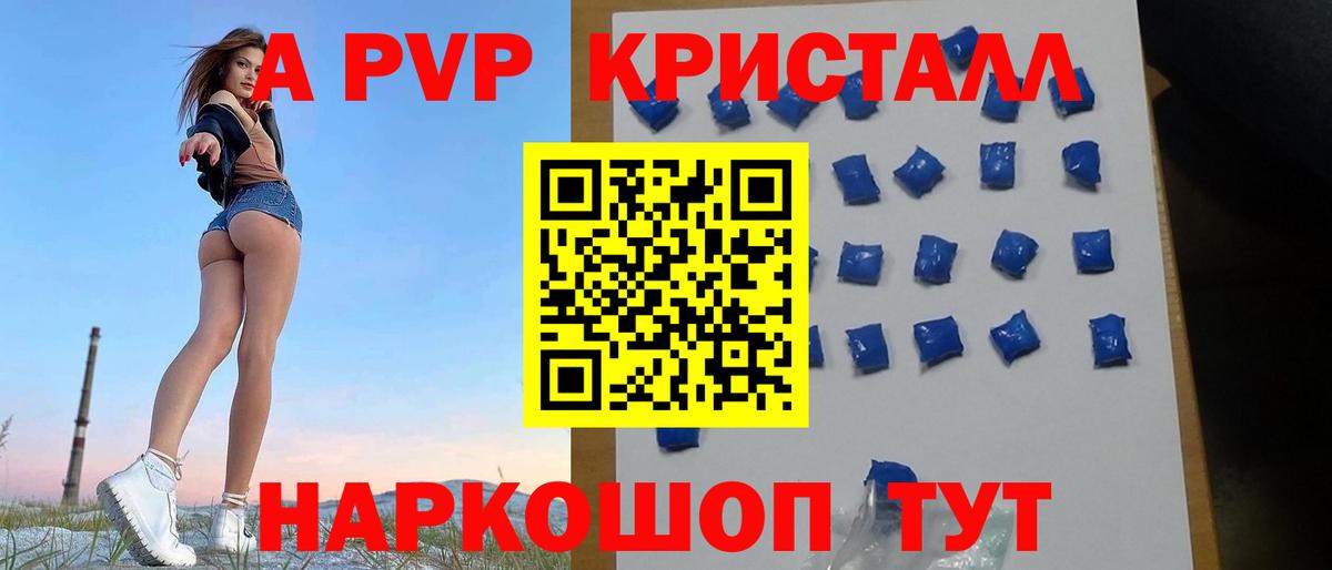 Alpha PVP VHQ  наркотики  Вход с VPN  A-PVP Соль  А ПВП  Лянтор  А ПВП Crystall 