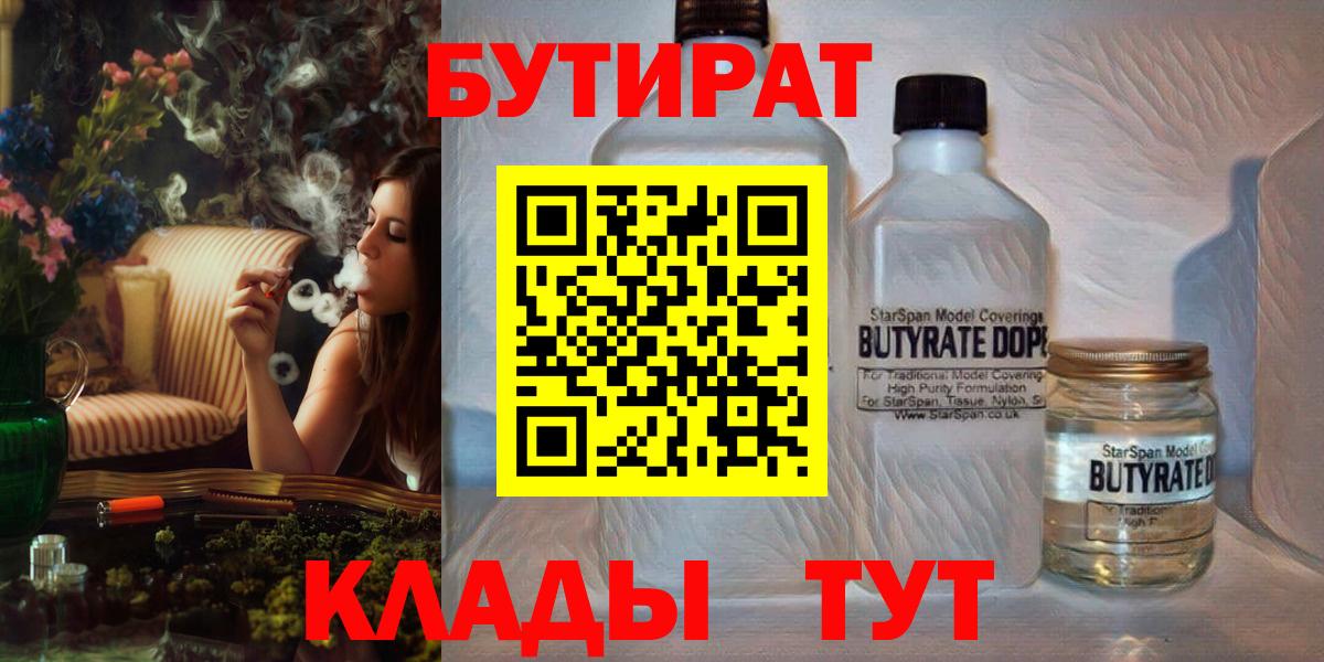Лянтор  Бутират  Вход с VPN  БУТИРАТ вода 
