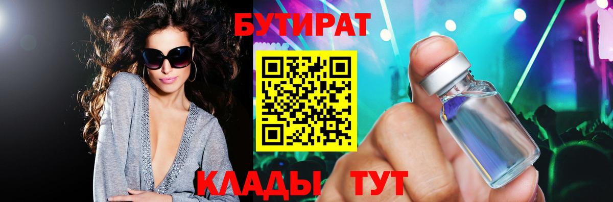 Бутират BDO Лянтор