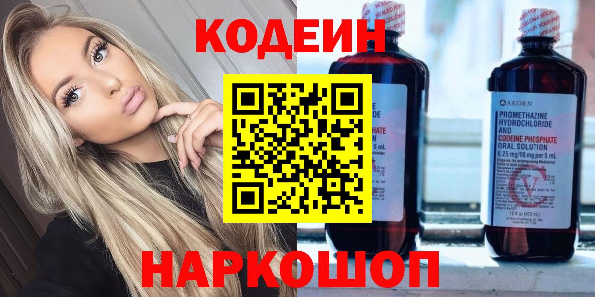 Кодеин Purple Drank Лянтор