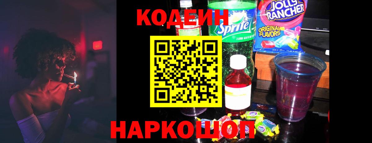 Лянтор  Codein напиток Lean (лин)  Вход с VPN 