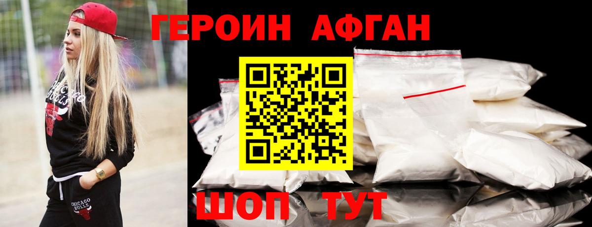 ГЕРОИН Афган Лянтор