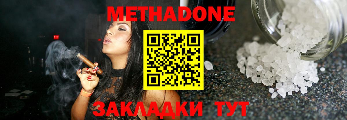 Метадон кристалл Лянтор