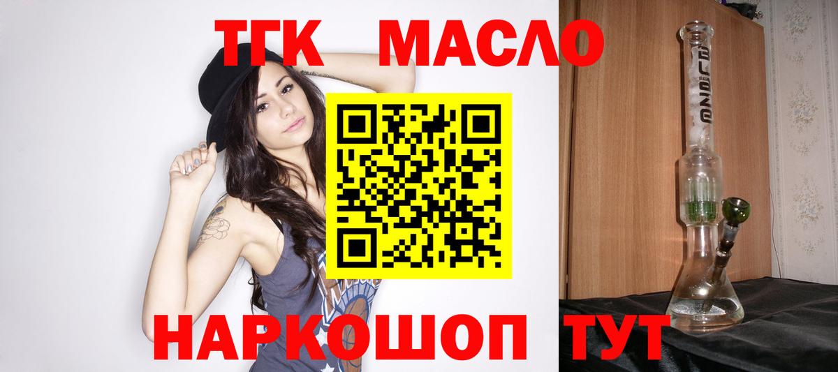 Лянтор  ТГК вейп  что такое наркотик  Вход с VPN  Дистиллят ТГК концентрат 